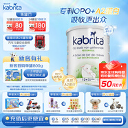 佳貝艾特（KABRITA）嬰幼兒寶寶羊奶粉荷蘭版金裝3段800g12-36個月 DHA+A2