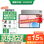 榮耀平板10【國家補貼15%平板】12.1英寸平板電腦2.5K高清高刷大屏 支持66W快充Pad 【柔光版】8GB+256GB 蒼山灰