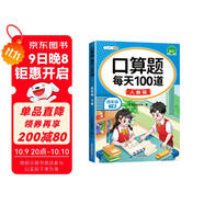 斗半匠 口算題 每天100道 四年級下冊小學(xué)數學(xué)同步練習題強化訓練口算題卡口算天天練豎式計算每日一練