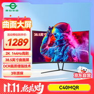 泰坦軍團38.5英寸曲面屏 2K 144Hz 1ms 10.7億色彩 電競游戲 A-Sync同步技術 低藍光高清電腦顯示器 C40MQR