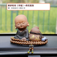 RSRDDY小和尚汽車擺件紫砂陶瓷禪意創(chuàng)意中式家居車載中控儀表臺裝 幸福+青花瓷墊