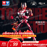 奧迪雙鉆（AULDEY）鎧甲勇士鎧裝可動人偶戰(zhàn)神刑天精涂款拼裝手辦男孩生日禮物