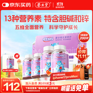 養(yǎng)生堂成長快樂兒童復合維生素軟糖200粒(果味型)補充多種維生素鋅