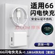 簡(jiǎn)紐適用于華為120W型號充電器快充mate40pro充電器p50p40p30pro適用榮耀v20v30手機nova8數據線(xiàn)快充頭 套裝盒裝（66閃電快充頭+1.5米快充線(xiàn)）