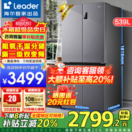 海爾智家出品冰箱539升四開(kāi)門(mén)十字對開(kāi)門(mén)風(fēng)冷無(wú)霜一級雙變頻干濕分儲Leader冰箱 阻氧干濕分儲+黑金凈化+一級雙變頻