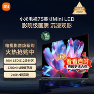 小米電視75英寸S MiniLED Ultra 4+64G 1200nits智慧屏大屏平板 彩電家庭影院  L75MB-SPL