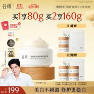 谷雨美白奶罐面霜Pro50g 美白淡斑修護(hù)補(bǔ)水保濕化妝品生日禮物