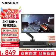 SANC盛色23.8英寸2K原生180Hz FastIPS顯示器10bit 屏下小夜燈 電腦電競屏幕 G52Max(機(jī)械臂版)