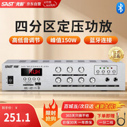 先科（SAST）定壓大功率藍牙功放機150W公共廣播放大器吸頂音柱喇叭壁掛音響門店會議家庭影院組合四分區(qū)控音