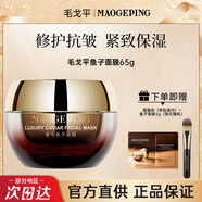 毛戈平魚(yú)子醬面膜妝前乳隔離霜涂抹式提亮緊致熬夜垮臉救星保濕皮膚衣 魚(yú)子面膜65g