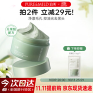泊美竹莖毛孔凈透清潔泥膜去角質(zhì)收縮毛孔去黑頭涂抹面膜節(jié)日禮物
