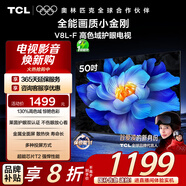 TCL電視 50V8L-F 50英寸 高色域 護(hù)眼 金屬全面屏 1GB+8GB大內(nèi)存 以舊換新 家電國(guó)家補(bǔ)貼