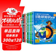 兒童科學(xué)大百科 彩圖注音版全8冊 少兒科普百科探索世界閱讀
