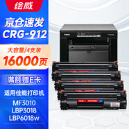 繪威 佳能MF3010硒鼓 適用Canon  LBP3018 LBP3108 LBP6018 CRG-925惠普設(shè)備P1102 CE285A墨盒CRG-912 4支裝
