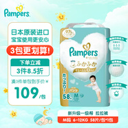 幫寶適（Pampers）拉拉褲 M碼 6-12kg1包共58片一級幫尿不濕超薄透氣原裝進(jìn)口