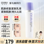 鄭明明（CMM）波爾多修紋緊致乳液鄭明明面部抗皺緊致精華液淡化細(xì)紋面霜男女士