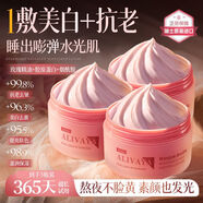ALIVAYA瑞士進口Alivaya玫瑰睡眠面膜涂抹式美I白去黃提亮緊致淡紋保濕 【淡全臉紋】alivaya玫瑰睡眠面膜*3 100g 【瑞士原裝進口】