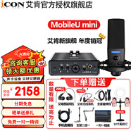 艾肯iCON艾肯黑色MobileU mini外置聲卡手機電腦直播唱歌喊麥錄音無(wú)線(xiàn)有線(xiàn)麥克風(fēng)聲卡套餐設備  MobileU mini+ISK ikg1000