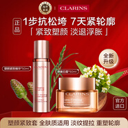 嬌韻詩Clarins彈簧日霜+V臉?biāo)茴伨A護(hù)膚品緊致滋潤進(jìn)口女生生日禮物