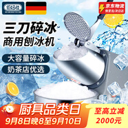 佰好佳碎冰機商用打沙冰機家用刨冰機綿綿冰制冰機碎冰機一體機 【三刀+大容量】強勁電機+細冰推薦 配大禮包低噪運行開蓋斷電秒出冰
