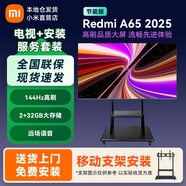 小米電視 65英寸 REDMI 智能電視 A65【補貼20%】2025款一級能效 2GB+32GB 144Hz高刷  L65RB-RAE 65英寸 移動推車安裝