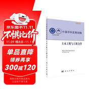 中國(guó)學(xué)科發(fā)展戰(zhàn)略：土木工程與工程力學(xué)