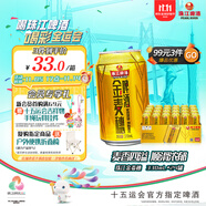 珠江啤酒（PEARL RIVER）10度 珠江金麥穗啤酒 330ml*24聽 整箱裝 雙十一熱賣京東自營