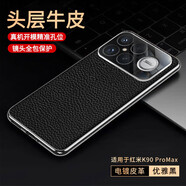 百調 適用紅米K90ProMax手機殼真牛皮紅米K90保護套荔枝紋真皮鏡頭膜全包防摔輕奢商務(wù)保護殼 紅米K90ProMax【優(yōu)雅黑】