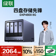 綠聯(lián)私有云DXP4800 8G版四盤位NAS網(wǎng)絡(luò)存儲個人云硬盤AI家庭服務器 手機平板擴容適用iPhone16