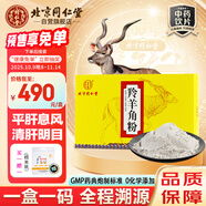 同仁堂（TRT）羚羊角粉0.3g*10袋/盒 平肝息風(fēng) 清肝明目 散血解毒 用于 頭痛眩暈 目赤翳障