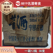 董酒董香型白酒 過節(jié)禮品 收藏 宴請(qǐng) 陳年老酒【名酒鑒真】8819名酒 1996年 500mL 12瓶 扁董 38度