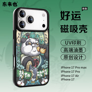 東來(lái)也適用于蘋(píng)果17promax/16pro新款原創(chuàng  )國潮磁吸iPhone17air/15plus/14pro/13max/12手機保護外殼 【五行木能量】鎏金-勢如破竹-磨砂手感磁吸殼 iPhone 