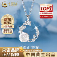 中國黃金（CHINA GOLD）藍(lán)桉與鳥純銀項鏈女生2025新款吊墜輕奢生日禮物中秋節(jié)禮物送女友 親膚925銀*璀璨山茶花項鏈【中金禮盒】