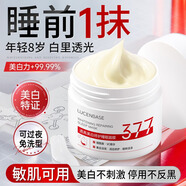 透真377美白面膜睡眠免洗補水保濕淡斑抗皺去黃提亮男女士緊致祛斑