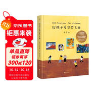 給孩子看世界名畫（《給孩子讀詩》《孩子們的詩》同系列新品）