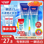 中華魔麗迅白牙膏色修美白呵護牙釉質(zhì)酷爽薄荷味360g*1套 家庭裝