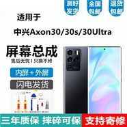 悅克適用 中興Axon40Ultra 40Pro屏幕總成30Ultra 30Pro 30S 30觸摸20 11 11SE液晶顯示屏內外一體 30Ultra【帶框銀色】純原OLED指紋高刷版