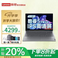 聯(lián)想補(bǔ)貼20% 聯(lián)想V15 筆記本電腦 15.6寸 揚(yáng)天 大學(xué)生 辦公 高性能 手提 商務(wù)辦公 輕游戲本 輕薄本 V15 25款酷睿5 16G 512G 官方標(biāo)配 | 全國聯(lián)保 | 全新正品