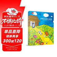 草原上的小木屋