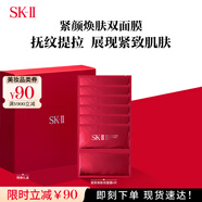 SK-II活膚緊顏雙面膜6片補(bǔ)水緊致sk2套裝化妝品護(hù)膚品套裝生日禮物女