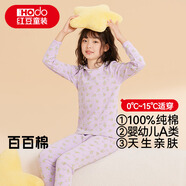 紅豆兒童純棉內(nèi)衣套裝男女童秋衣秋褲秋冬保暖低領(lǐng)棉毛衫M1170淺紫140