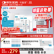 可復(fù)美醫(yī)用透明質(zhì)酸鈉修復(fù)敷料限定禮盒一站式皮膚修復(fù)套組