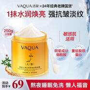 活泉人參抗皺緊致舒緩面膜補水保濕免洗睡眠面膜國貨老牌250g