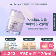 EVER EDEN嬰兒分齡面霜96h長效保濕兒童春夏護(hù)膚精華霜無香（1-3歲）50ml