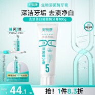 好易康溶菌酶牙膏 去漬凈白深潔牙垢減少牙菌斑煙漬茶漬清新口氣 5號100g/盒