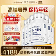 FMUKE福邁克NMN18000增強(qiáng)型原裝進(jìn)口 β煙酰胺單核苷酸nad+ 60粒/盒 店長(zhǎng)爆推 穩(wěn)固裝六盒裝 （6+2實(shí)發(fā)8盒）