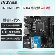 微星（MSI）12代 CPU主板套裝i512400f 12490f 12600kf  盒裝 散片 B760M BOMBER WIFI D4 爆破彈 i5-12600K散片【三年店?！?
                                         title=