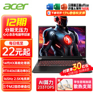 宏碁（acer）【12期免息】宏基游戲本暗影騎士·擎5/6/7龍5掠奪者擎Neo高端高性能電競本游戲本筆記本電腦 【擎6】14代i5HX/4060/2.5K/165 【升級款】32G內存丨512G固態(tài)