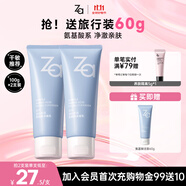 姬芮（ZA）【敏肌專研】洗面奶男女氨基酸潔面泡沫深層清潔100g*2支