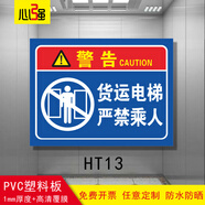 夢(mèng)傾城貨梯限載標(biāo)識(shí)牌電梯安全標(biāo)識(shí)升降平臺(tái)嚴(yán)禁載人禁止乘人限重2噸3噸 HT13 40x50cm